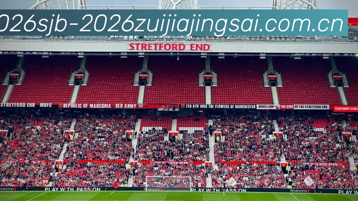 世界杯2026最佳观赛城市服务体系